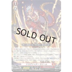 画像1: ドラグリッター カリーム[VG_DZ-SS16/Re08]