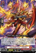 フォイエルフライ・ドラゴン[VG_DZ-SS16/Re09]