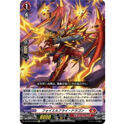 画像1: フォイエルフライ・ドラゴン[VG_DZ-SS16/Re09]