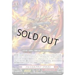 画像1: フォイエルフライ・ドラゴン[VG_DZ-SS16/Re09]