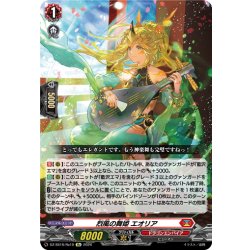 画像1: 烈風の舞姫 エオリア[VG_DZ-SS16/Re10]