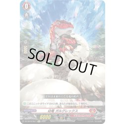 画像1: 幼竜 ガルグレックス[VG_DZ-SS16/Re11]
