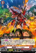 焦砲竜 ディノベルム[VG_DZ-SS16/Re12]