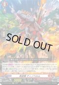 焦砲竜 ディノベルム[VG_DZ-SS16/Re12]