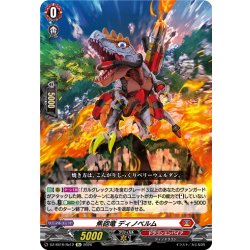 画像1: 焦砲竜 ディノベルム[VG_DZ-SS16/Re12]