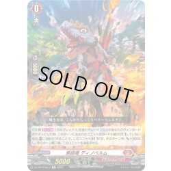 画像1: 焦砲竜 ディノベルム[VG_DZ-SS16/Re12]