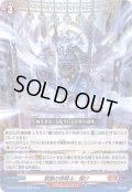 禁断の邪眼よ、開け[VG_DZ-SS16/Re13]