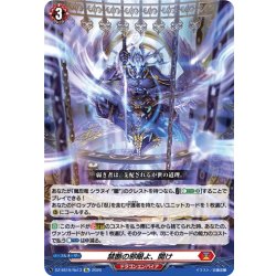 画像1: 禁断の邪眼よ、開け[VG_DZ-SS16/Re13]