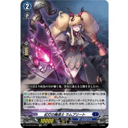画像1: 紅灯の魔道士 ラムプリート[VG_DZ-SS16/Re14]