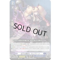 画像1: 紅灯の魔道士 ラムプリート[VG_DZ-SS16/Re14]