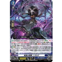 画像1: 美食の荊棘 ニズログ[VG_DZ-SS16/Re15]