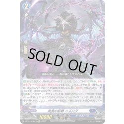 画像1: 美食の荊棘 ニズログ[VG_DZ-SS16/Re15]