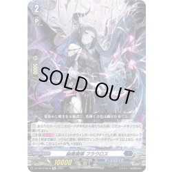 画像1: 幽奏魔嬢 フラウロス[VG_DZ-SS16/Re16]