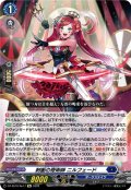 刺衝の奇術師 ニルフェード[VG_DZ-SS16/Re17]