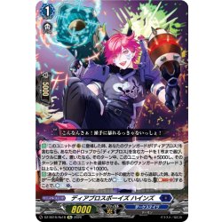 画像1: ディアブロスボーイズ ハインズ[VG_DZ-SS16/Re18]