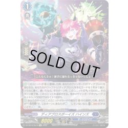 画像1: ディアブロスボーイズ ハインズ[VG_DZ-SS16/Re18]