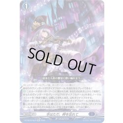画像1: 今はただ、時を忘れて[VG_DZ-SS16/Re19]