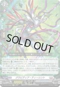 グラビディア・ティーシント[VG_DZ-SS16/Re20]