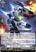 エールリッヒ・ゲヴィナー[VG_DZ-SS16/Re21]