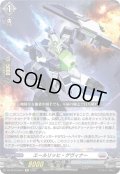 エールリッヒ・ゲヴィナー[VG_DZ-SS16/Re21]