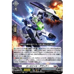 画像1: エールリッヒ・ゲヴィナー[VG_DZ-SS16/Re21]