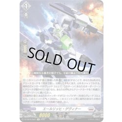 画像1: エールリッヒ・ゲヴィナー[VG_DZ-SS16/Re21]