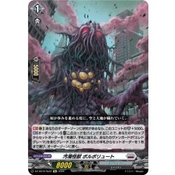 画像1: 汚濁怪獣 ポルポリュート[VG_DZ-SS16/Re22]