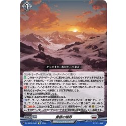 画像1: 黄昏の境界[VG_DZ-SS16/Re23]