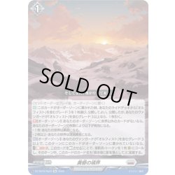 画像1: 黄昏の境界[VG_DZ-SS16/Re23]