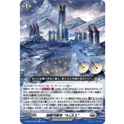 画像1: 超銀河基地“A.I.A.S.”[VG_DZ-SS16/Re24]