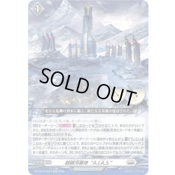 画像1: 超銀河基地“A.I.A.S.”[VG_DZ-SS16/Re24]