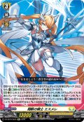 翔斬の騎士 エスメレ[VG_DZ-SS16/Re25]