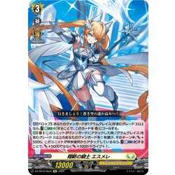 画像1: 翔斬の騎士 エスメレ[VG_DZ-SS16/Re25]