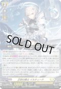 正射の騎士 イルティード[VG_DZ-SS16/Re26]