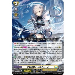 画像1: 正射の騎士 イルティード[VG_DZ-SS16/Re26]