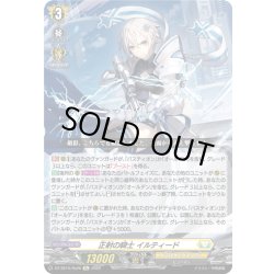 画像1: 正射の騎士 イルティード[VG_DZ-SS16/Re26]