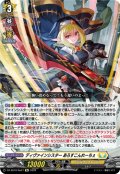 ディヴァインシスター あろすこんれーちぇ[VG_DZ-SS16/Re27]