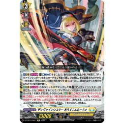 画像1: ディヴァインシスター あろすこんれーちぇ[VG_DZ-SS16/Re27]