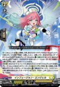 インフュージョン・エンジェル[VG_DZ-SS16/Re28]