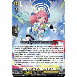 画像1: インフュージョン・エンジェル[VG_DZ-SS16/Re28]