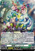 樹角獣 マールゴール[VG_DZ-SS16/Re31]