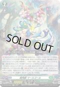 樹角獣 マールゴール[VG_DZ-SS16/Re31]