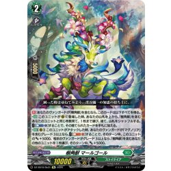 画像1: 樹角獣 マールゴール[VG_DZ-SS16/Re31]