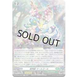 画像1: 樹角獣 マールゴール[VG_DZ-SS16/Re31]