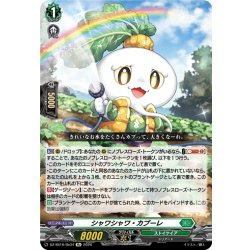 画像1: シャワシャワ・カブーレ[VG_DZ-SS16/Re34]