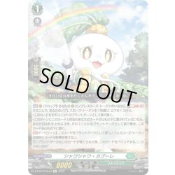 画像1: シャワシャワ・カブーレ[VG_DZ-SS16/Re34]