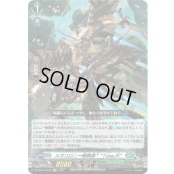 画像1: メガコロニー戦闘員? “Type.N”[VG_DZ-SS16/Re35]