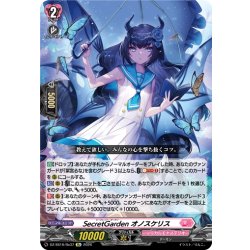 画像1: SecretGarden オノスケリス[VG_DZ-SS16/Re37]