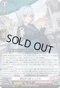 寄せ合う肩 シェアラ[VG_DZ-SS16/Re38]