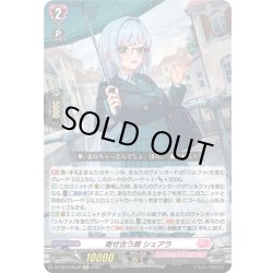 画像1: 寄せ合う肩 シェアラ[VG_DZ-SS16/Re38]